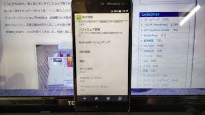 DSC 2712 400x225 Android4.4.2を強制的にAndroid13にバージョンアップできるのか？やってみた